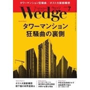 WEDGE(ウェッジ) 2015年7月号（ウェッジ） [電子書籍]