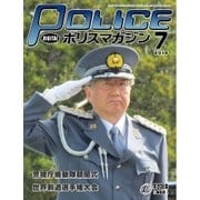 ポリスマガジン 15年7月号（バック・アップ） [電子書籍]