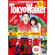 TokyoWalker東京ウォーカー 2015 7月号（KADOKAWA） [電子書籍]