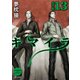 キマイラ13 梵天変（KADOKAWA） [電子書籍]