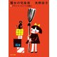 新装版 魔女の宅急便 (3)キキともうひとりの魔女（KADOKAWA /角川書店） [電子書籍]
