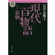 現代百物語 妄執（KADOKAWA） [電子書籍]