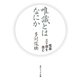 唯識とはなにか 唯識三十頌を読む（KADOKAWA） [電子書籍]