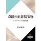 奇蹟の正倉院宝物 シルクロードの終着駅（KADOKAWA） [電子書籍]
