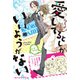 愛してるとしかいいようがない（KADOKAWA） [電子書籍]