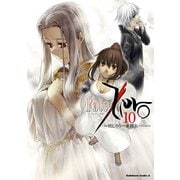 Fate/Zero(10)（KADOKAWA） [電子書籍]