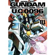 機動戦士ガンダム U.C.0096 ラスト・サン(1)（KADOKAWA） [電子書籍]