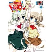 魔法少女リリカルなのはViVid FULL COLORS(6)（KADOKAWA） [電子書籍]