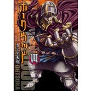ホークウッド 7（KADOKAWA） [電子書籍]