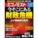 週刊エコノミスト 2015年6月30日号（毎日新聞出版） [電子書籍]