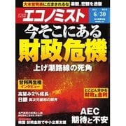 週刊エコノミスト 2015年6月30日号（毎日新聞出版） [電子書籍]
