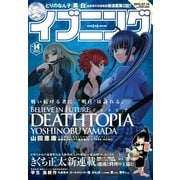 イブニング 2015年14号 （2015年6月23日発売）（講談社） [電子書籍]