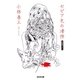 セピア色の凄惨（光文社） [電子書籍]