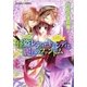 乙女☆コレクション 怪盗レディ・キャンディと麗しのファントム（集英社） [電子書籍]