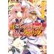 乙女☆コレクション 怪盗レディ・キャンディと涙のラビリンス（集英社） [電子書籍]