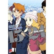 15×24 link one せめて明日まで、と彼女は言った（集英社） [電子書籍]