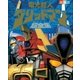 電光超人 グリッドマン超全集（小学館） [電子書籍]