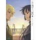 とある飛空士への誓約8（小学館） [電子書籍]