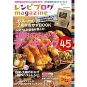 レシピブログmagazine Vol.5 冬号（扶桑社） [電子書籍]