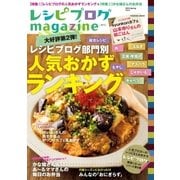 レシピブログmagazine Vol.6 春号（扶桑社） [電子書籍]