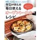 ヤミーさんの毎日使えるオーブントースターレシピ（扶桑社） [電子書籍]