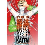 解体 KAITAI（リブレ） [電子書籍]