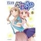 ゆゆ式6（芳文社） [電子書籍]