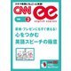 【音声DL付き】英検・プレゼンにもすぐ使える！心をつかむ英語スピーチの極意（朝日出版社） [電子書籍]