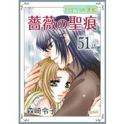 薔薇の聖痕「フレイヤ連載」 51話（フェアベル） [電子書籍]