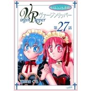 ヴァージンリッパー「フレイヤ連載」 27話（フェアベル） [電子書籍]