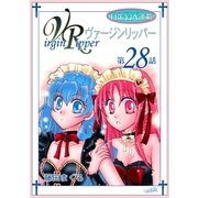 ヴァージンリッパー「フレイヤ連載」 28話（フェアベル） [電子書籍]