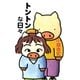 トントンな日々（幻冬舎） [電子書籍]