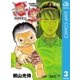 忍空～SECOND STAGE 干支忍編～ 3（集英社） [電子書籍]