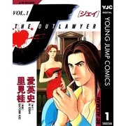 J THE OUTLAWYER 1（集英社） [電子書籍]