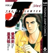 J THE OUTLAWYER 6（集英社） [電子書籍]