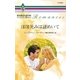ほほ笑みは謎めいて（ハーレクイン） [電子書籍]