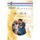 嬉しい隠し事（ハーレクイン） [電子書籍]