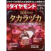 週刊ダイヤモンド 15年 6月27日号（ダイヤモンド社） [電子書籍]