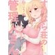 すのはら荘の管理人さん(1)（一迅社） [電子書籍]