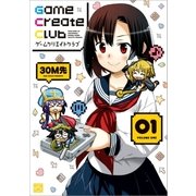 Game Create Club(1)（一迅社） [電子書籍]