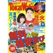 TokaiWalker東海ウォーカー 2015 7月号（KADOKAWA） [電子書籍]