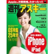 週刊アスキー No.1034 （2015年6月23日発行）（角川アスキー総合研究所） [電子書籍]