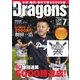 月刊 Dragons ドラゴンズ 2015年7月号（中日新聞社） [電子書籍]