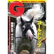 週刊Gallop(ギャロップ) 6月28日号（サンケイスポーツ） [電子書籍]