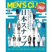 MEN'S CLUB (メンズクラブ) 2015年8月号（ハースト婦人画報社） [電子書籍]
