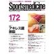 スポーツメディスン No.172（ブックハウス･エイチディ） [電子書籍]