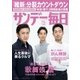 サンデー毎日 7/5号（毎日新聞出版） [電子書籍]