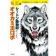 シートン動物記「オオカミ王ロボ」（学研） [電子書籍]