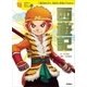 西遊記（学研） [電子書籍]