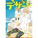デザート 2015年8月号 [2015年6月24日発売]（講談社） [電子書籍]